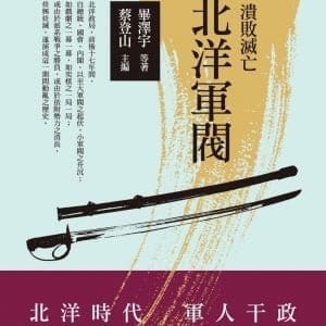 Books 中文書 > Humanities 人文史地
