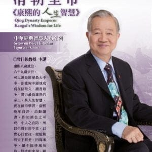 清朝皇帝：康熙的人生智慧(2片DVD，無書)