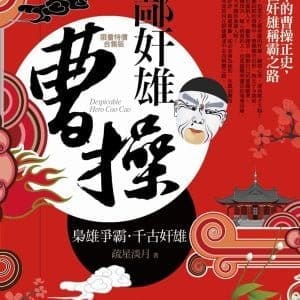 Books 中文書 > Humanities 人文史地