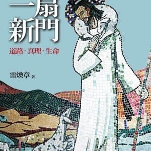 一扇新門