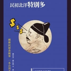 Books 中文書 > Humanities 人文史地