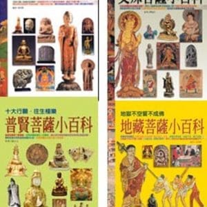 中國四大菩薩小百科
