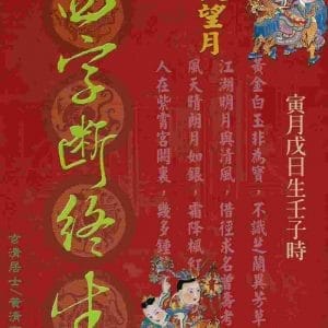 Books 中文書 > Religion 宗教命理