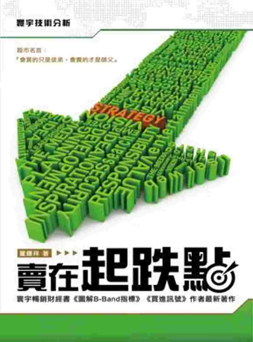 賣在起跌點