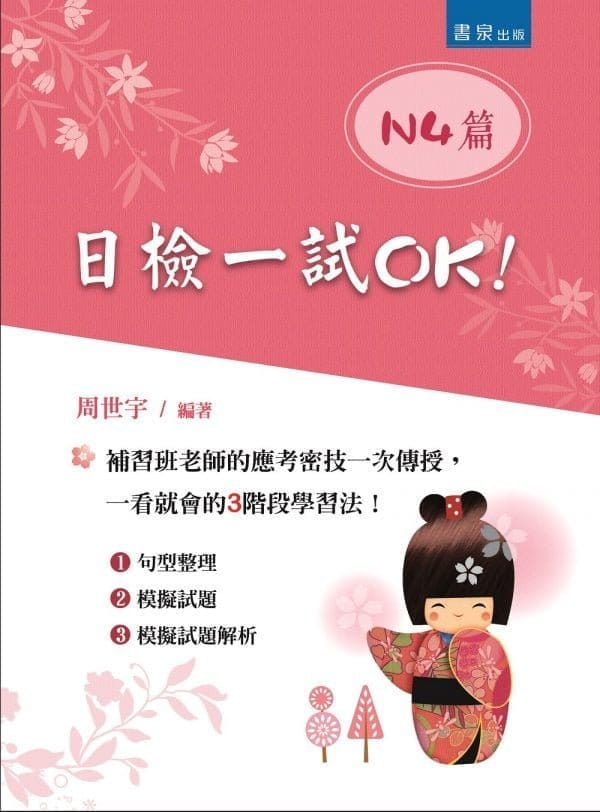 Books 中文書 > Language 語言學習