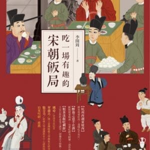 吃一場有趣的宋朝飯局