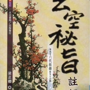 玄空祕旨註解