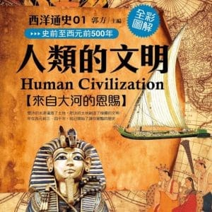 Books 中文書 > Humanities 人文史地