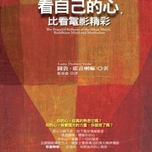 看自己的心，比看電影精彩