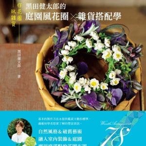 Books 中文書 > Life Style 生活風格