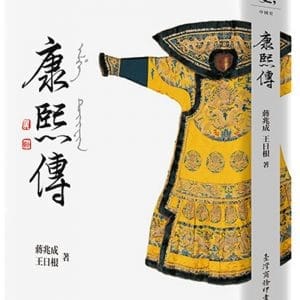 康熙傳