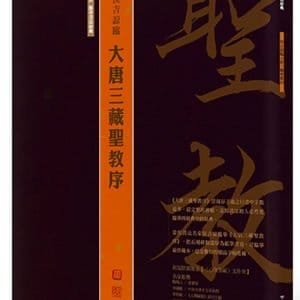 侯吉諒臨大唐三藏聖教序