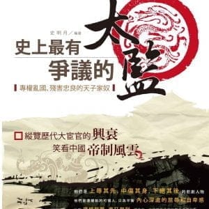Books 中文書 > Humanities 人文史地