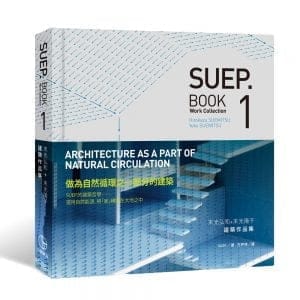 SUEP. Book 1 末光弘和+末光陽子建築作品集：Architecture as a part of Natural Circulation