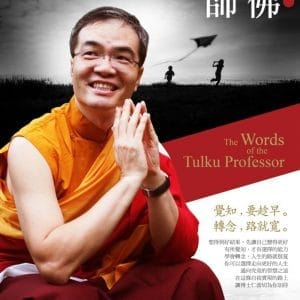 活佛老師說：覺知，要趁早。轉念，路就寬。