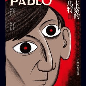 畢卡索的蒙馬特Ⅱ：不願安定的靈魂