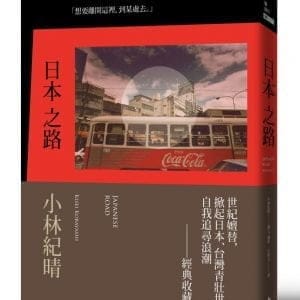 日本之路