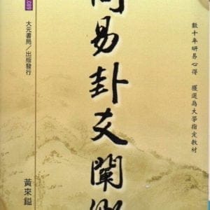 Books 中文書 > Religion 宗教命理