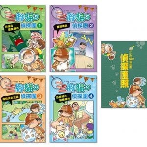 三腳貓偵探團(全套四冊)