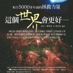這個世界會更好