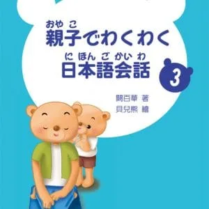 親子