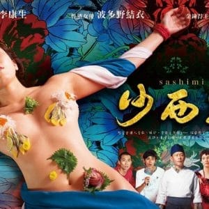 沙西米(電影寫真+電影原聲帶)