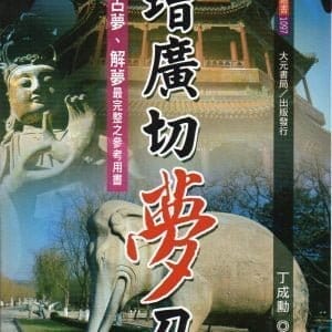 Books 中文書 > Religion 宗教命理