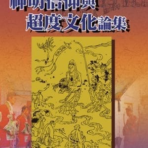 Books 中文書 > Religion 宗教命理