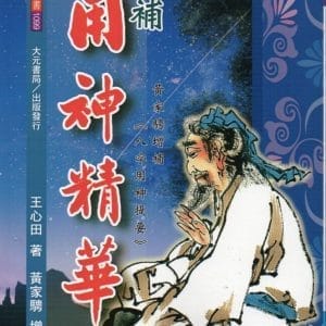 Books 中文書 > Religion 宗教命理