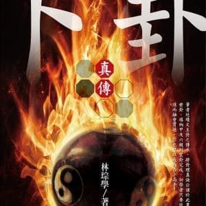 Books 中文書 > Religion 宗教命理