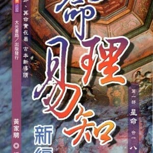 Books 中文書 > Religion 宗教命理