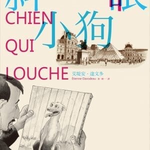 斜眼小狗