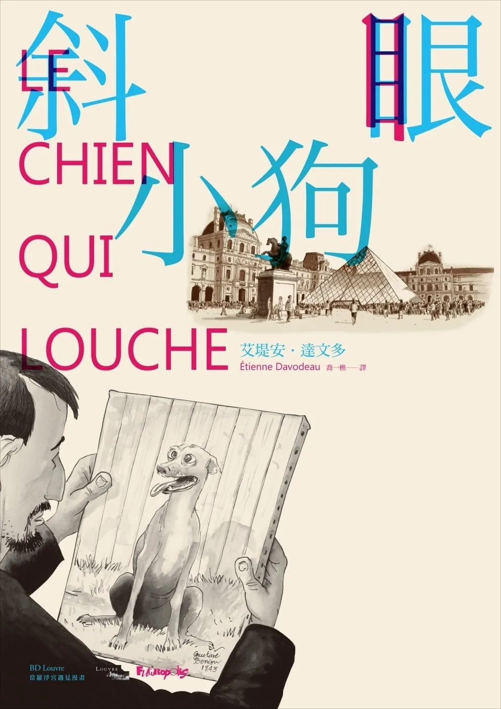 斜眼小狗