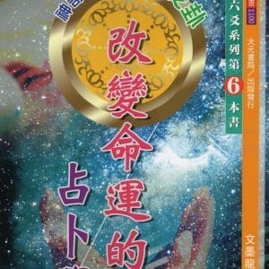 Books 中文書 > Religion 宗教命理