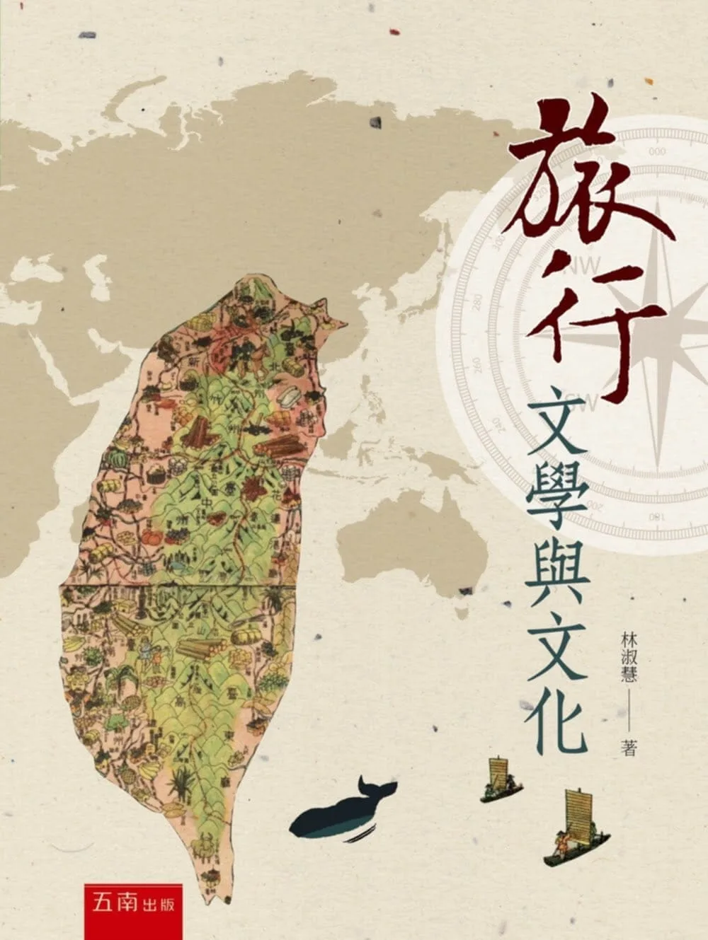 旅行文學與文化