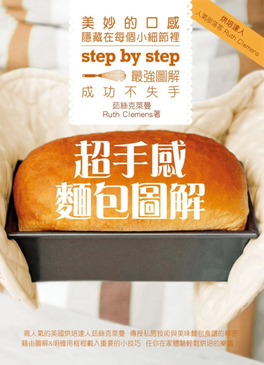 超手感麵包圖解