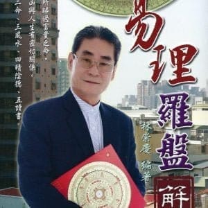 易理羅盤解
