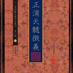 訂正滴天髓徵義