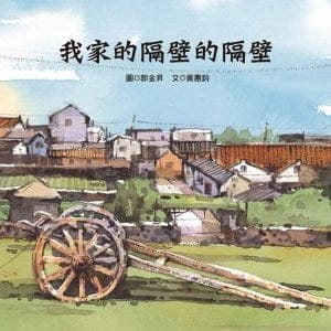 我家的隔壁的隔壁