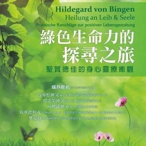 綠色生命力的探尋之旅：聖賀德佳的身心靈療癒觀