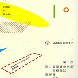 國立臺灣藝術大學美術學院雕塑展‧2015