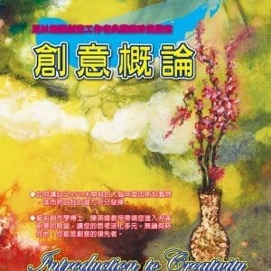 創意概論(二版)
