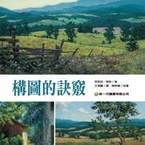 構圖的訣竅