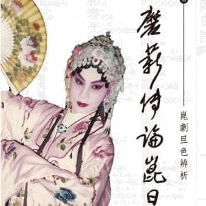 水磨薪傳論崑旦：崑劇旦色辨析