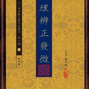 地理辨正發微