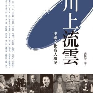 Books 中文書 > Humanities 人文史地