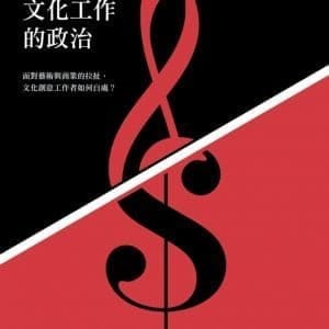 文化工作的政治