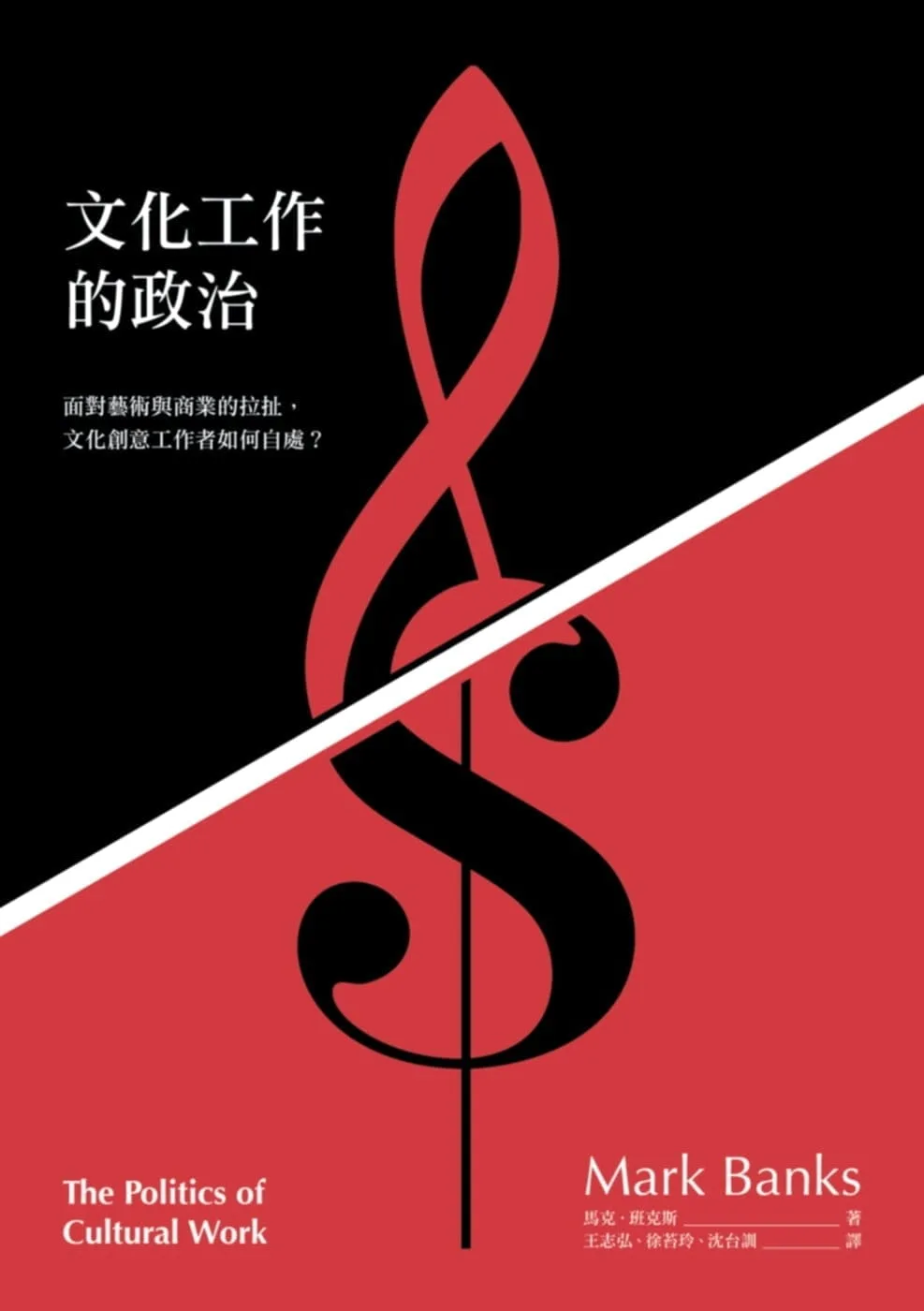 文化工作的政治