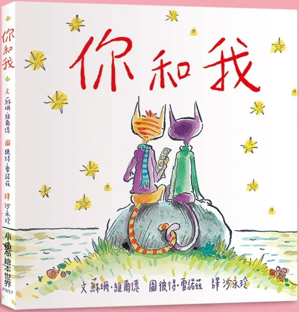 你和我