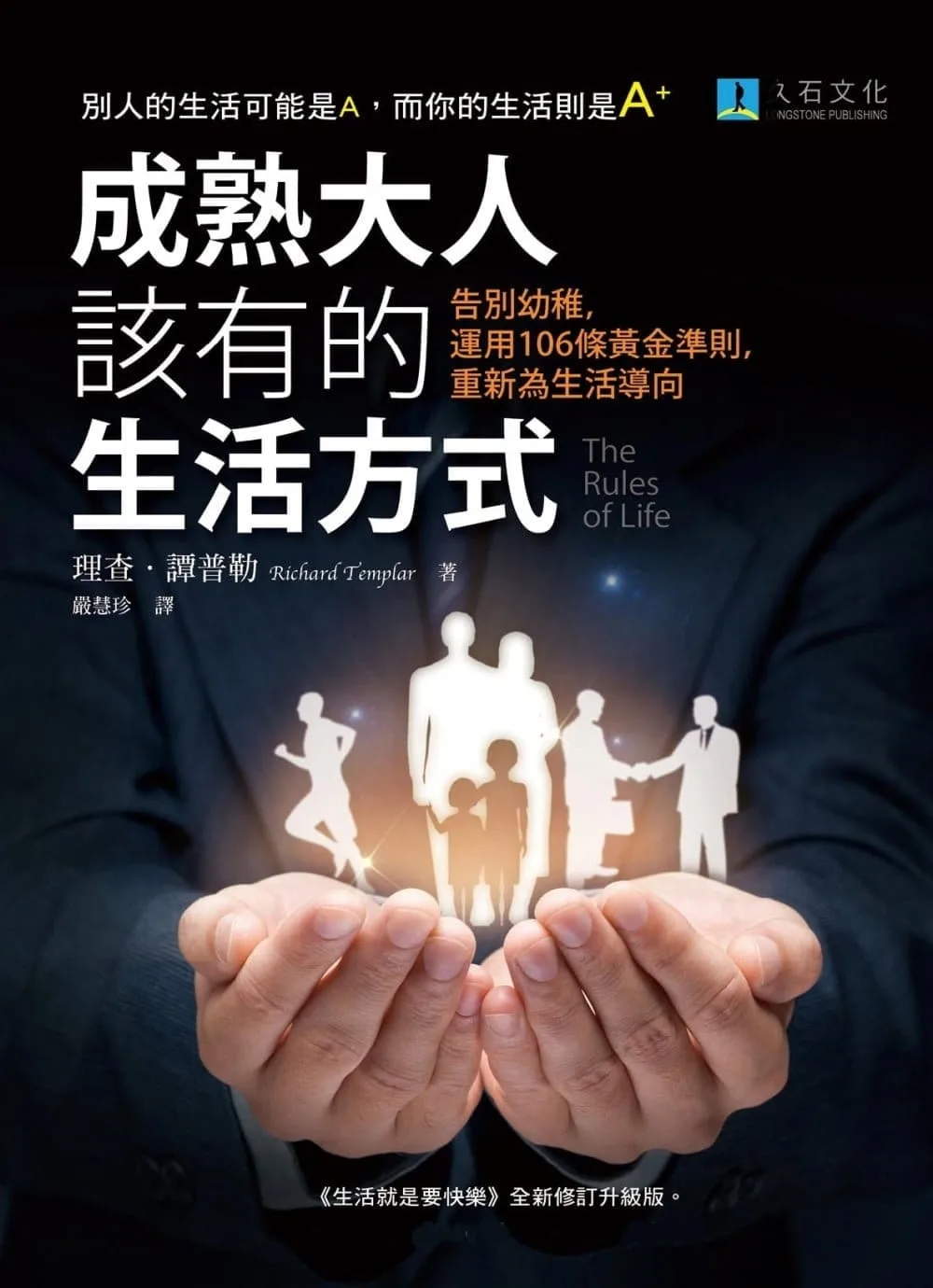 成熟大人該有的生活方式：告別幼稚，運用106條黃金準則，重新為生活導向